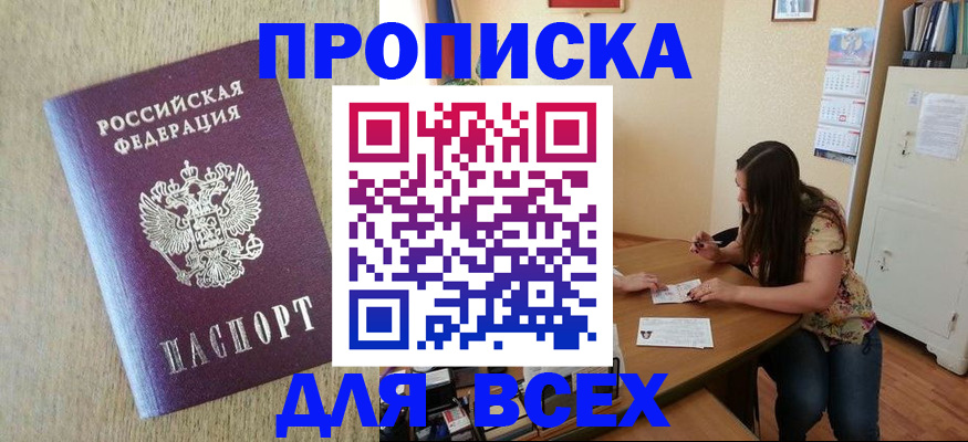 временная регистрация адрес в Белой Калитве